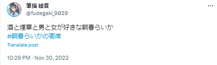 嗣春らいか　酒　タバコ